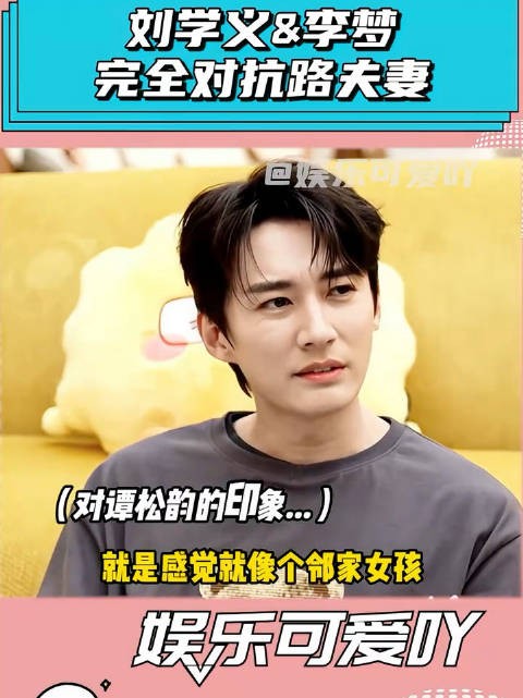 刘学义夸谭松韵邻家温柔，李梦以为在夸自己，结果被对方一顿嫌弃