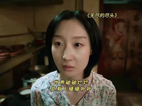 世界破破烂烂,总有人缝缝补补