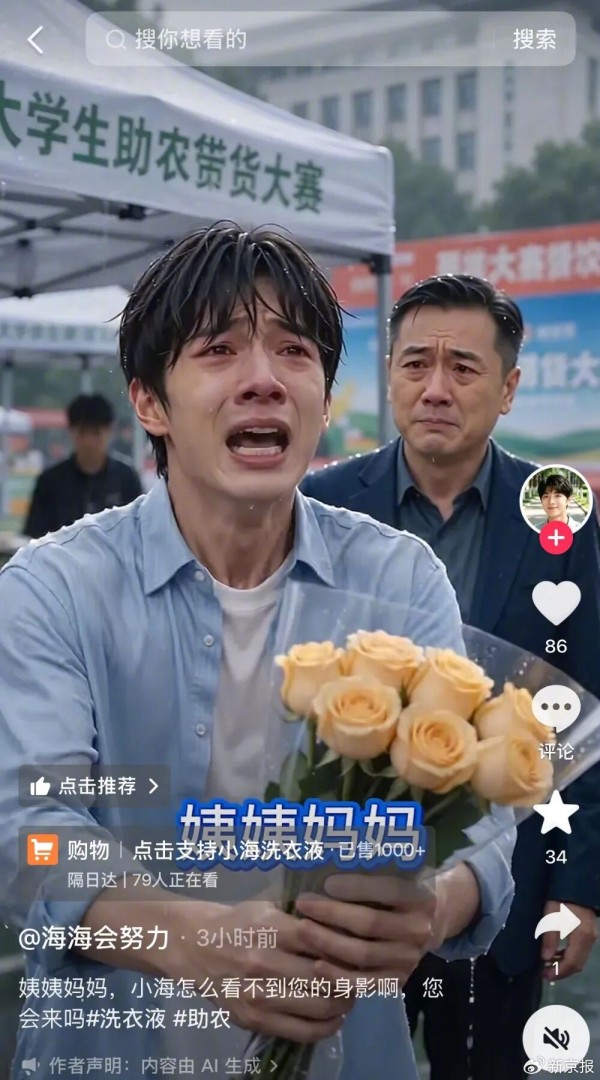 卖惨博同情、高价带货，批量“AI小海”正收割“姨姨妈妈”们