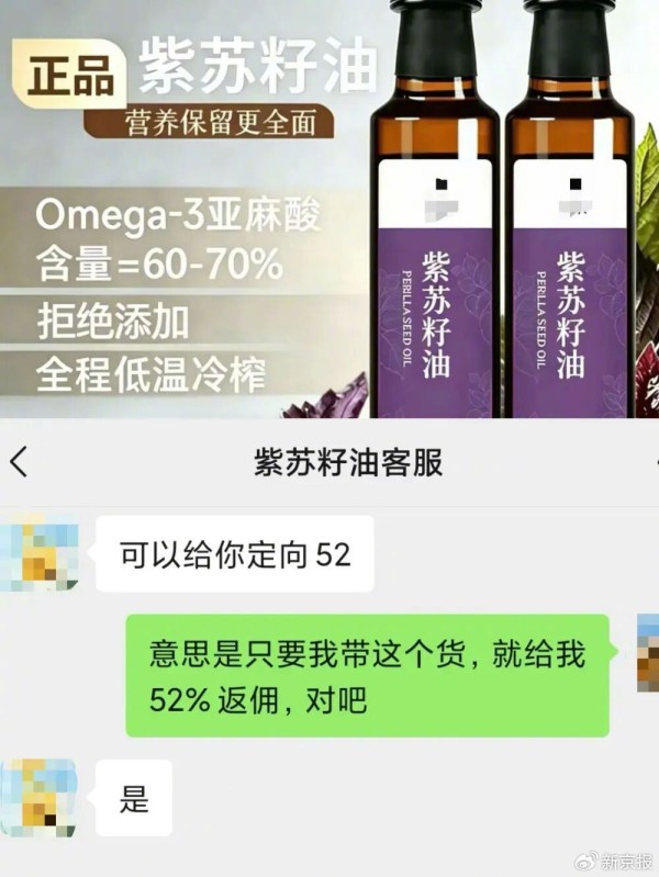 ▲“小海”带货的某品牌紫苏籽油标价99元两瓶,品牌方客服称带货可拿52%的返佣。 聊天截图
