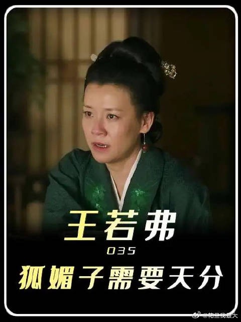 撒娇卖萌居然没用 王若弗为了如兰装娇弱,岂料纮郎打死不愿意松口