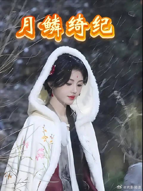 就当露芜衣就要违反天道执意救下自己的心上人,就为了让寄灵活
