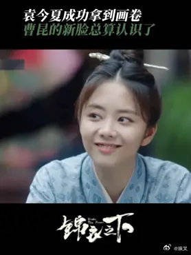 袁今夏成功拿到画卷 曹昆的新脸总算认识了，这下抓人好抓多了