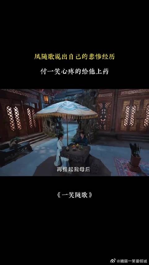 凤随歌述悲惨童年,付一笑心疼为其上药