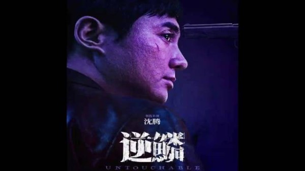 沈腾逆鳞一出不演喜剧拿下新片