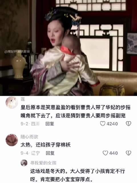 曹贵人摇晃步摇让华妃复宠