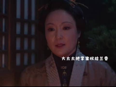 兰香如故许兰香凭智慧获婆婆认可接掌家权