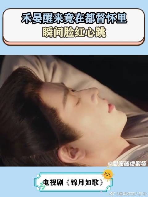 禾晏醒来竟在都督怀里,瞬间脸红心跳