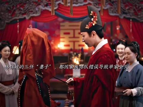 林锦岐的三任“妻子”，最后的下场都是殊途同归