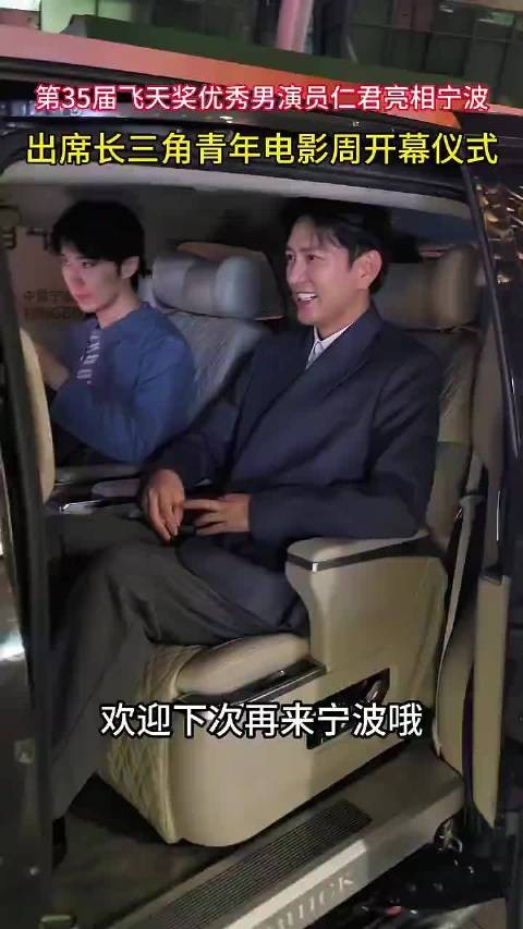 王仁君亮相宁波出席电影周开幕式