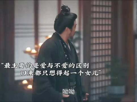 “最主要的是爱与不爱的区别” 回来都只想得起一个女儿, 百花杀 孟子义
