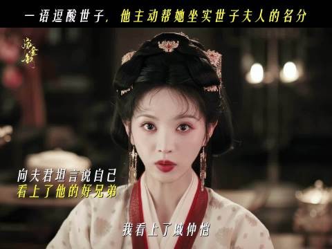 嫁金钗开播口碑发酵，田曦薇一人诠释魏娆与君黛