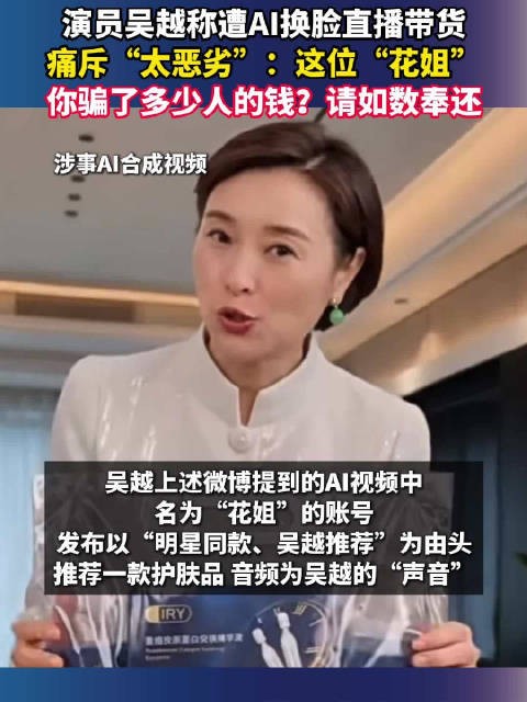 吴越怒斥后，“花姐美肤日记”被封禁