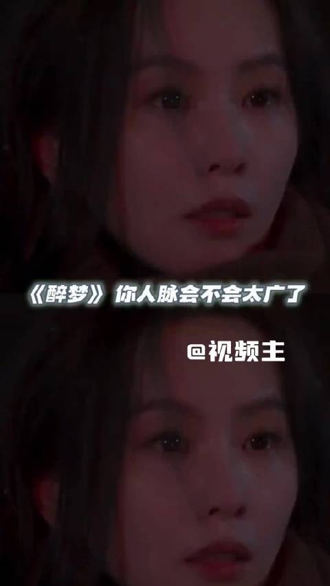 醉梦集结实力演员打造年代悬疑群像