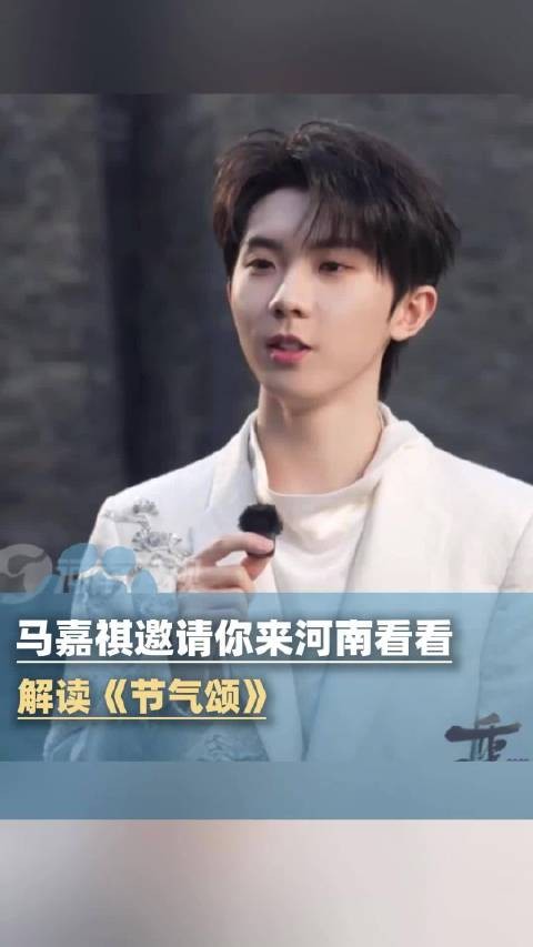 马嘉祺为河南打call:邀请你来河南看看