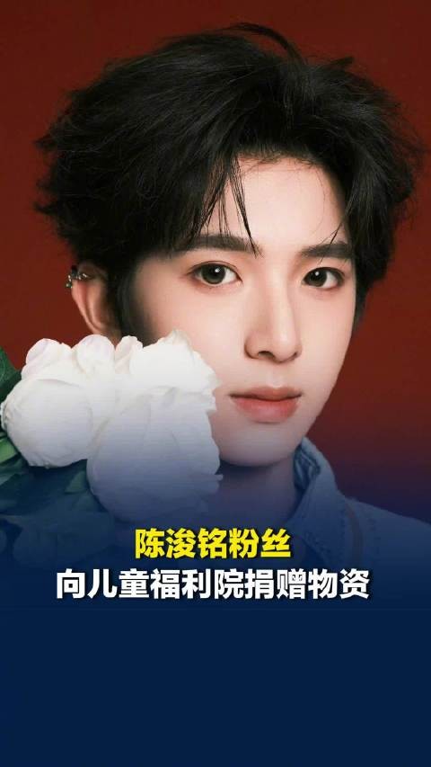 陈浚铭粉丝向儿童福利院捐赠物资