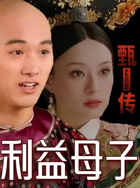 四蛋为何深夜出现在永寿宫？他又是如何跟甄嬛讨价还价的？