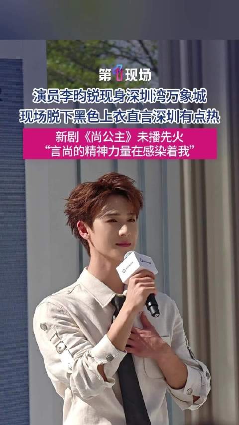 李昀锐谈尚公主角色感谢粉丝喜欢