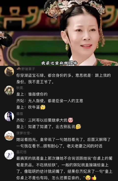 齐妃被严重低估，笨蛋美人稳坐后宫妃位