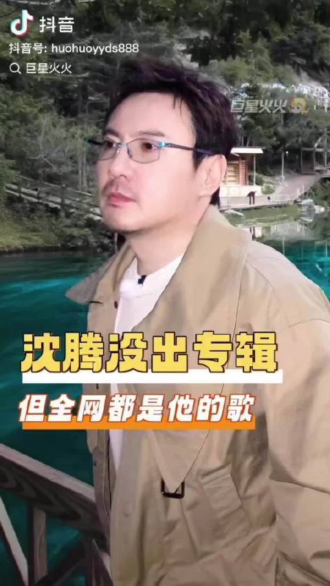我要被这个视频笑疯了,全是沈腾在唱歌