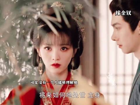 她一直恕恨女主的母亲进宫当妃子