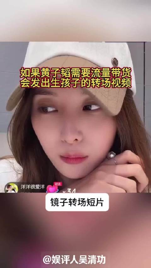 如果黄子韬需要流量带货，会发出徐艺洋生孩子的转场视频