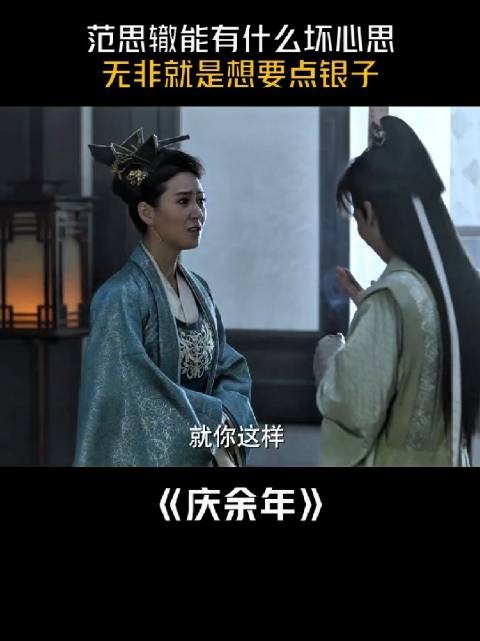 范思辙为了帮哥哥范闲出头,向姐姐范若若撒娇要钱