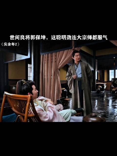 世间良将郭保坤,可塑之才范思辙, 行不更名王启年,自当雅量辛其物