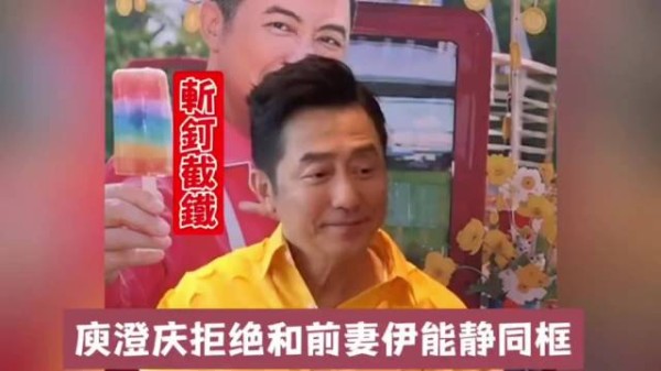 庾澄庆被问到能否和伊能静恩利一家三口合体,他态度很干脆,直接回复说不可能
