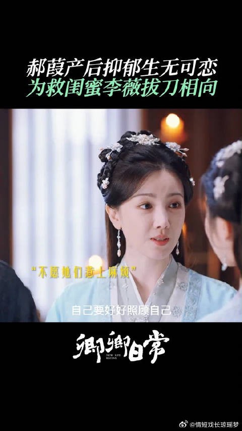 郝葭别丧气，暂时落入低谷，姐妹会一直陪你