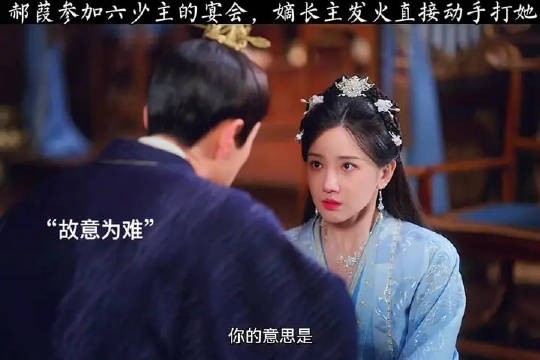 郝葭参加完六少主宴会回来,被嫡长主打了