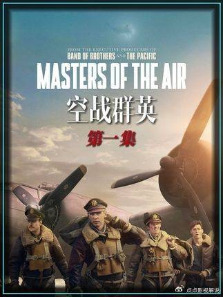 空战群英耗资2.5亿美元打造,二战史诗三部曲完结篇高燃拉满