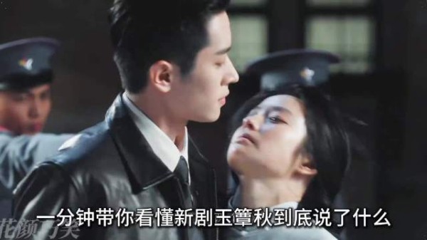 一分钟带你看懂新剧玉簟秋到底说了什么 丞磊