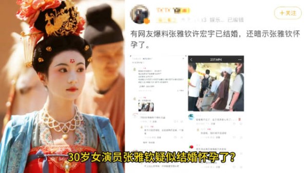 张雅钦被曝与许宏宇结婚,又传不想进组