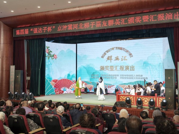 第四届“银达子杯”京津冀河北梆子票友群英汇举办