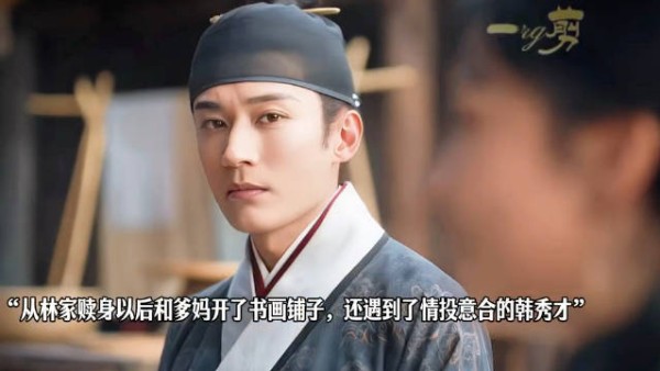 兰香遇韩秀才觅良缘,林锦岐求圣旨定婚事