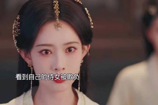 看到自己的侍女被欺负,直接让对方再无生还的可能