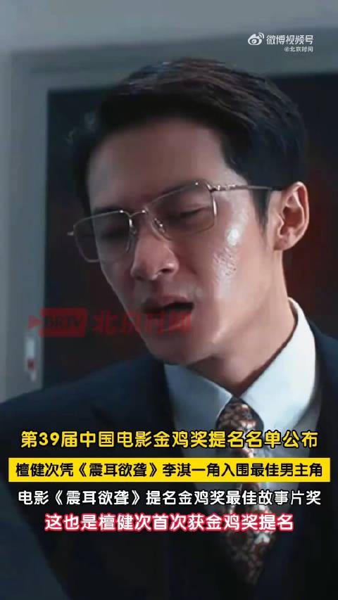 檀健次获金鹿奖后提名金鸡