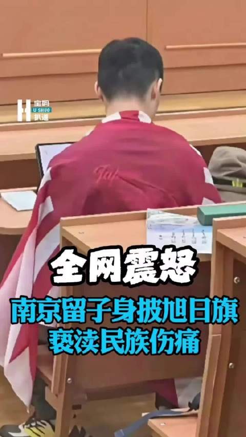 莫斯科大学留学生陈宇昕身披旭日旗引发全网震怒