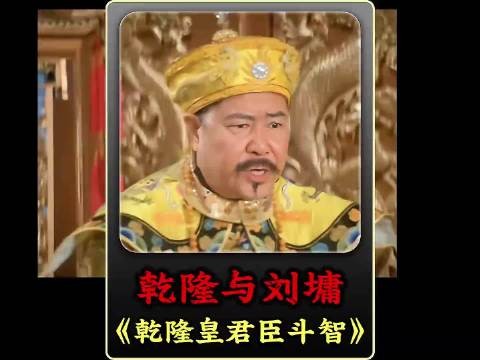 乾隆自称真龙,对方穿龙袍引身份对峙
