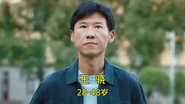 可是王骁演技很好啊 可惜了