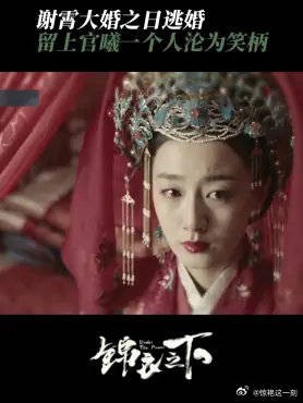 谢霄大婚之日逃婚 自己一走了之,留上官曦一个人沦为笑柄