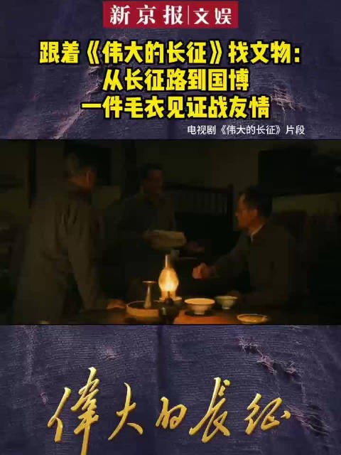 林伯渠携何叔衡赠毛衣走完长征
