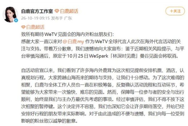 白鹿曼谷见面会宣布取消:取消是对的,但“最后一刻才取消”才是问题