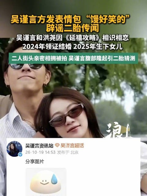 吴谨言回应疑似怀二胎