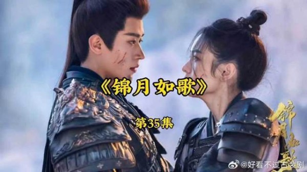 《锦月如歌》第35集:情路波折,战火又燃