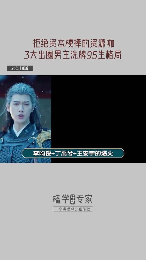 内娱95生花陷同质化困局,突围需优质剧本与时机