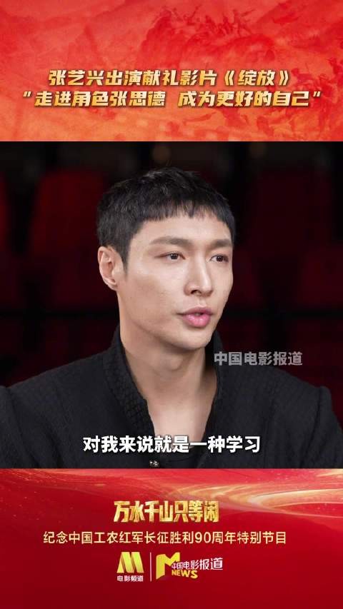 张艺兴谈饰演张思德 从未给角色打分