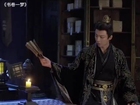 《书卷一梦》妈耶，这一段给我看的太爽了，演的太好啦