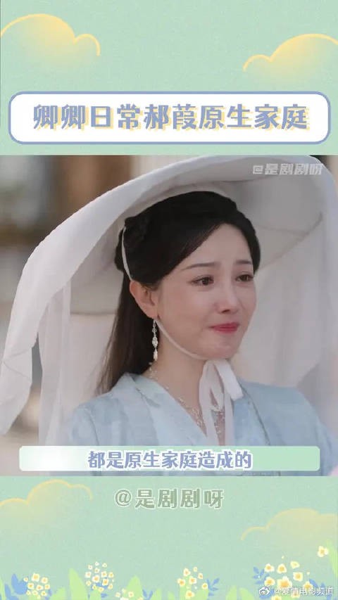 郝葭真的又清醒又悲伤!好心疼啊!